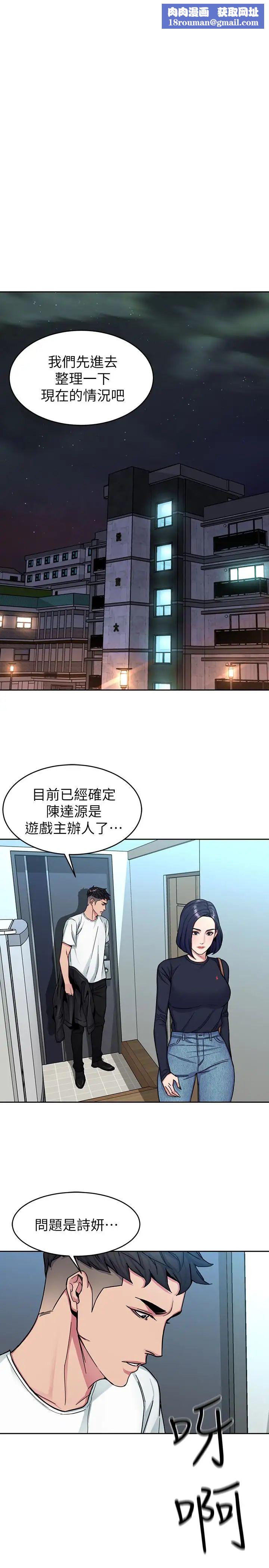 致命遊戲第29話-像禽獸一樣交配吧