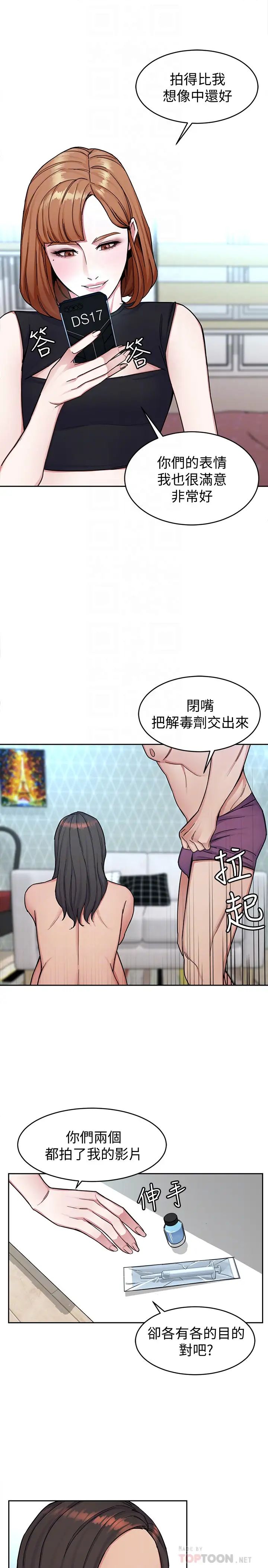 致命遊戲第29話-像禽獸一樣交配吧