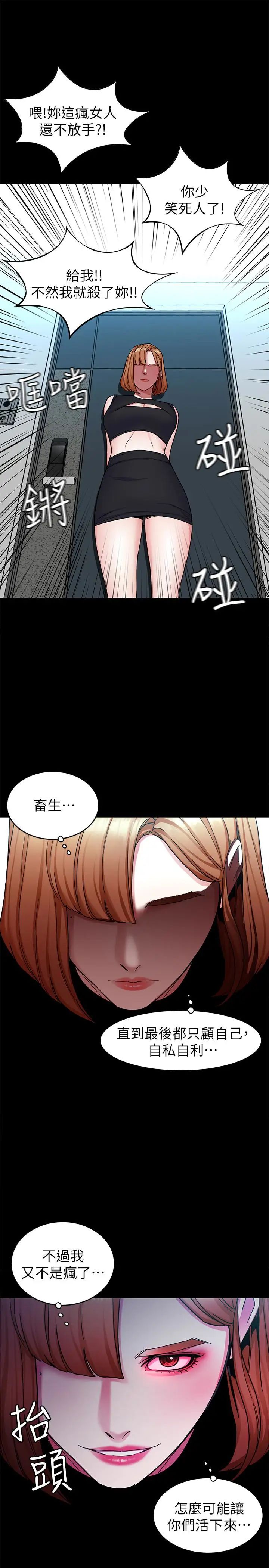 致命遊戲第29話-像禽獸一樣交配吧