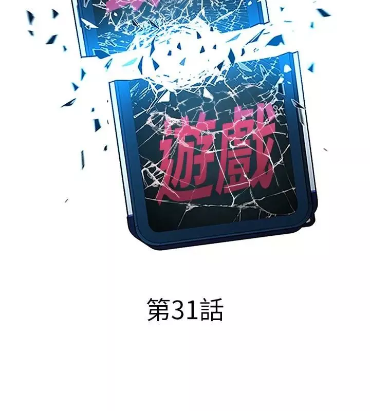 致命遊戲第31話-也跟我做色色的事吧