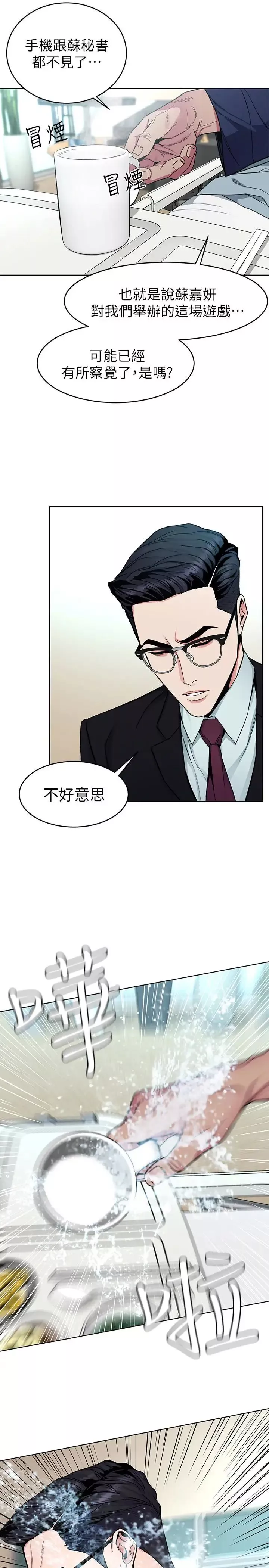 致命遊戲第31話-也跟我做色色的事吧