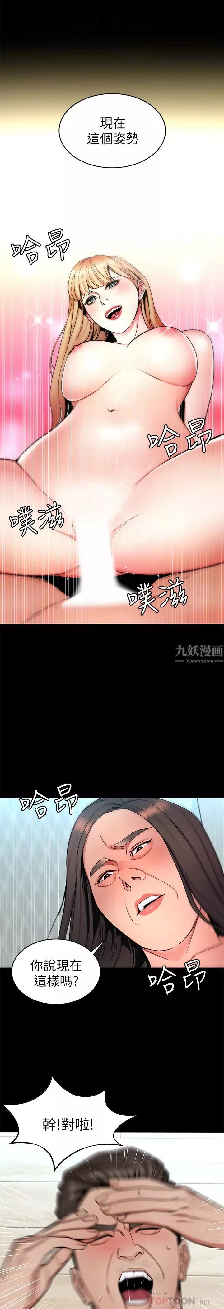 致命遊戲第31話-也跟我做色色的事吧
