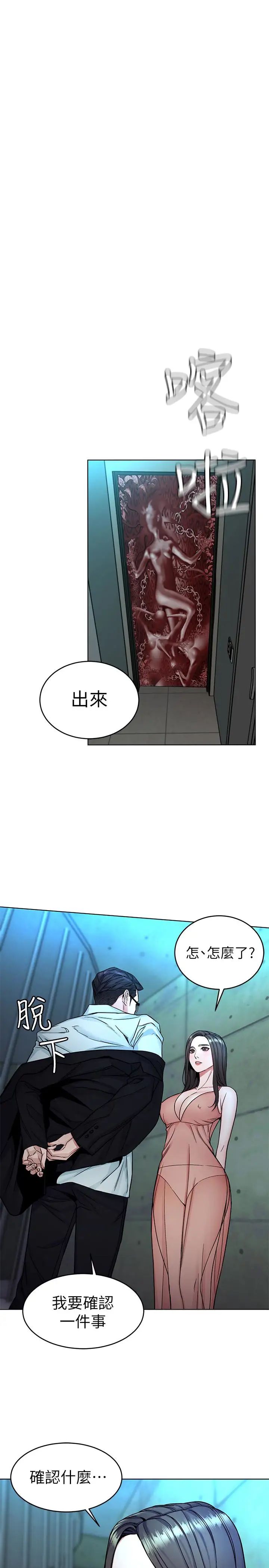 致命游戏第31话-也跟我做色色的事吧