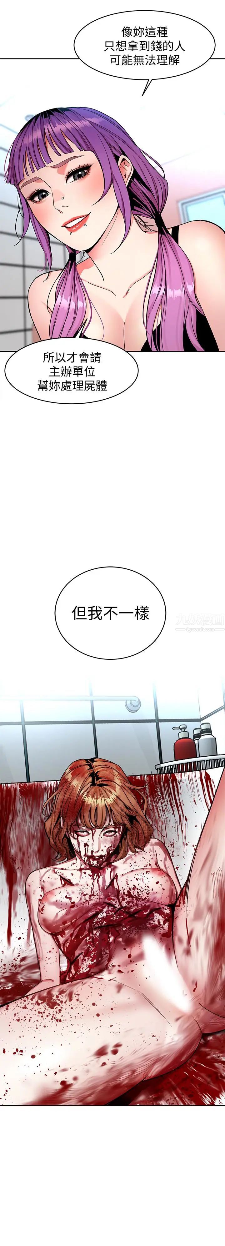 致命游戏第32话-扭转局面的郑子芸登场
