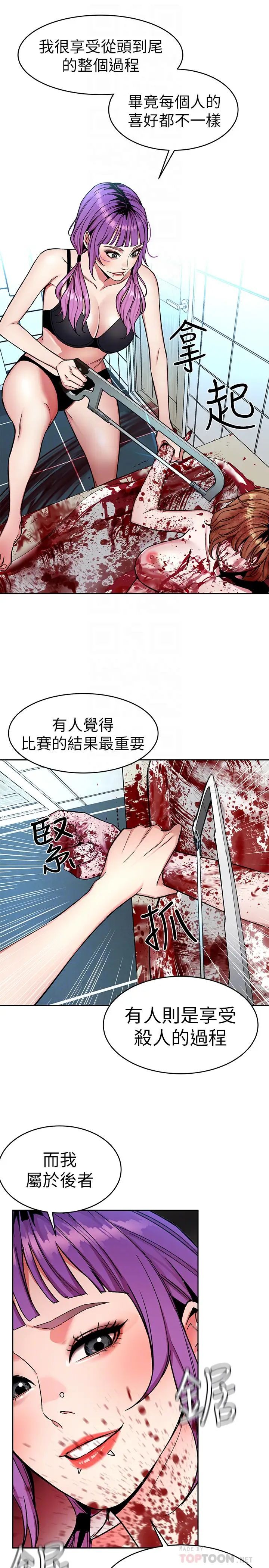 致命游戏第32话-扭转局面的郑子芸登场