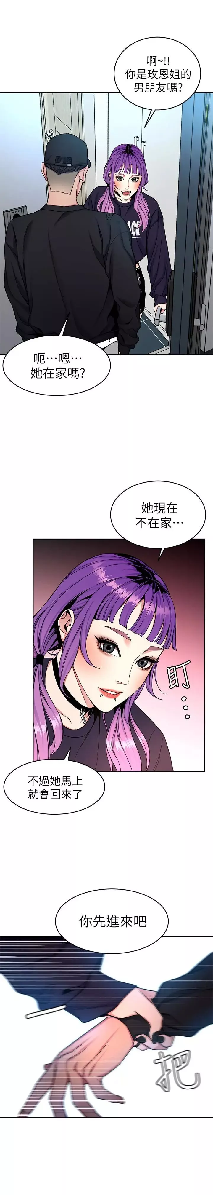 致命遊戲第33話-大膽誘惑泰坤的女人
