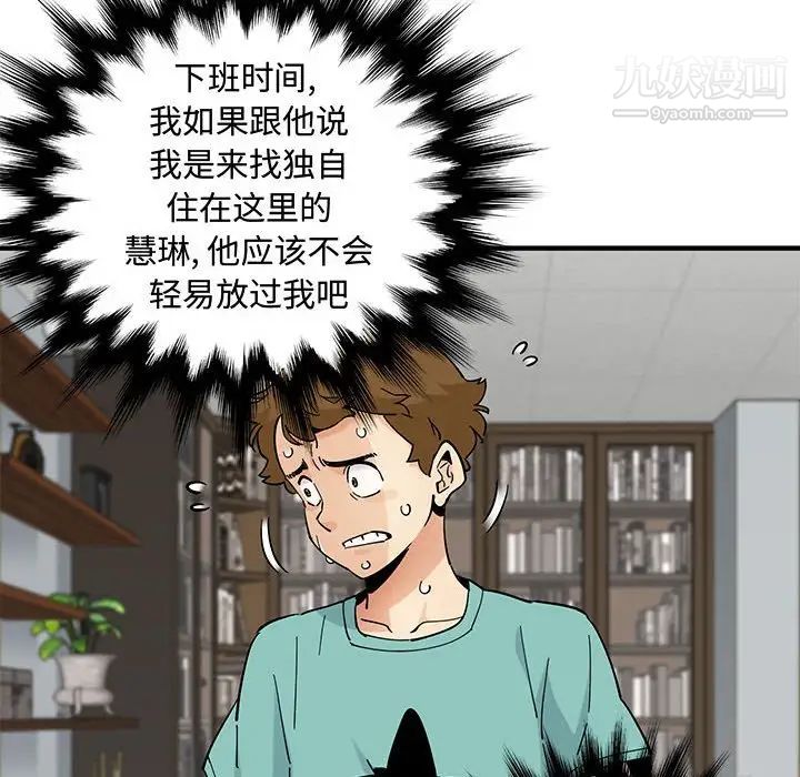 戀愛工廠第22話
