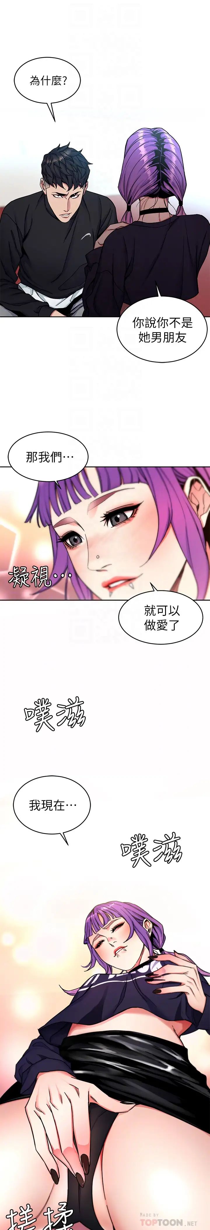 致命游戏第33话-大胆诱惑泰坤的女人