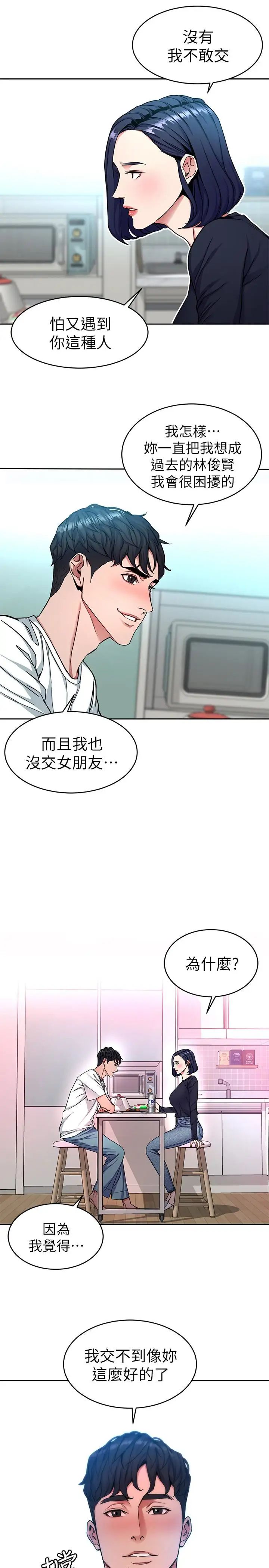致命游戏第33话-大胆诱惑泰坤的女人
