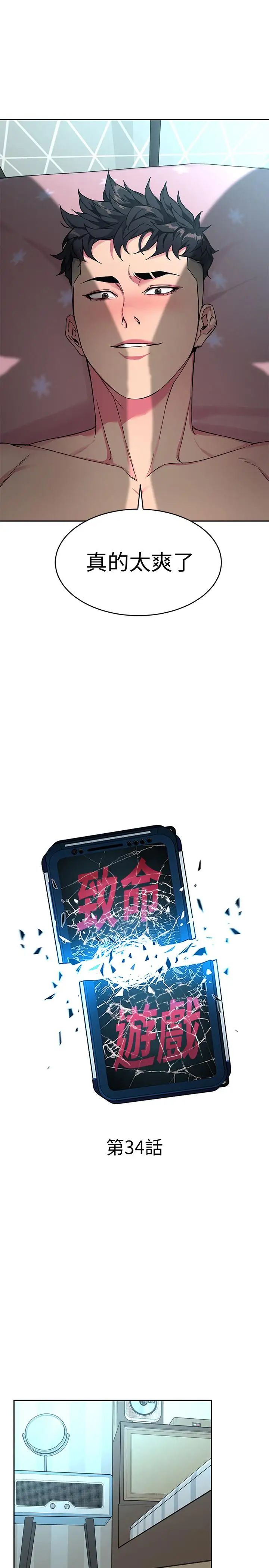 致命遊戲第34話-无比契合的肉体