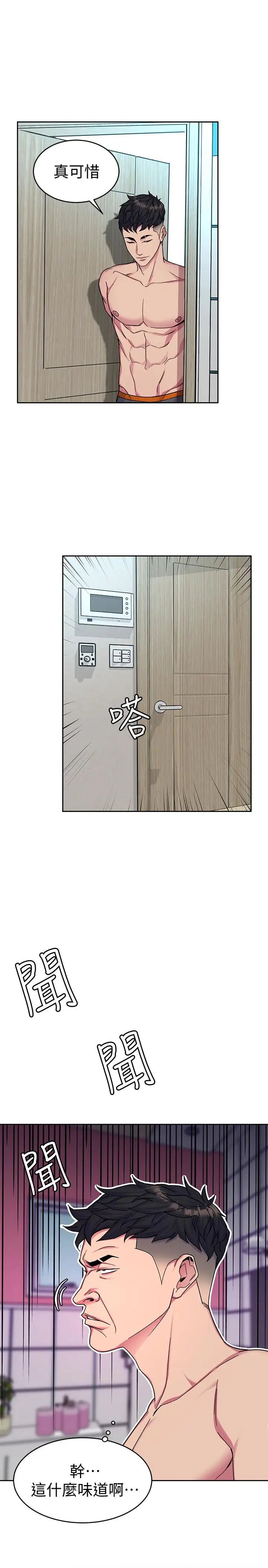 致命游戏第34话-无比契合的肉体