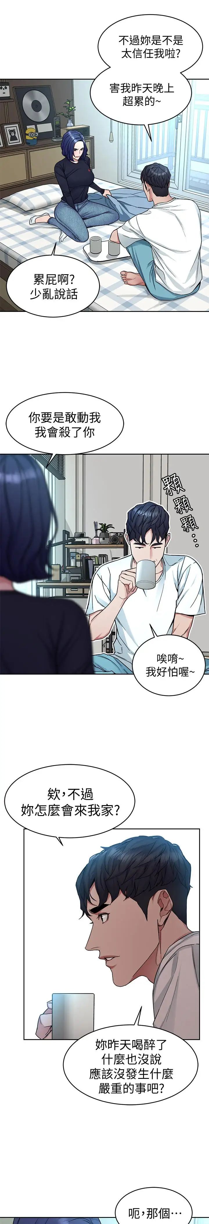 致命游戏第34话-无比契合的肉体