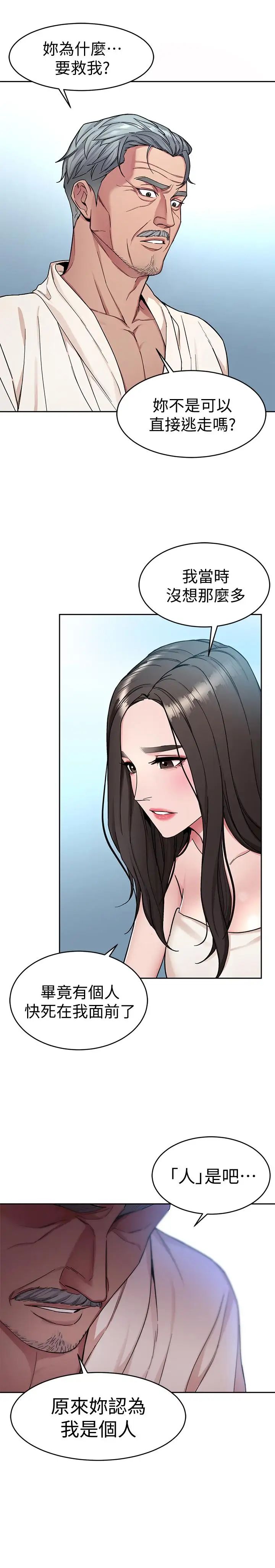 致命遊戲第34話-无比契合的肉体