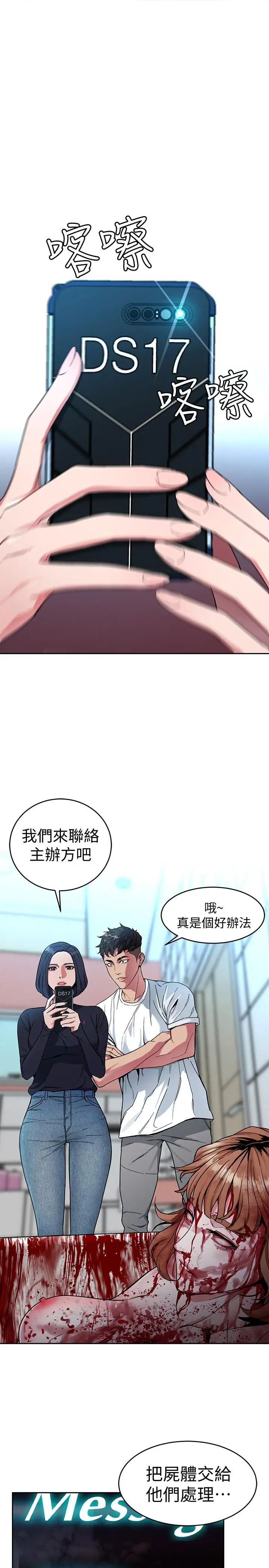 致命遊戲第35話-我愿意将我的一切献给你