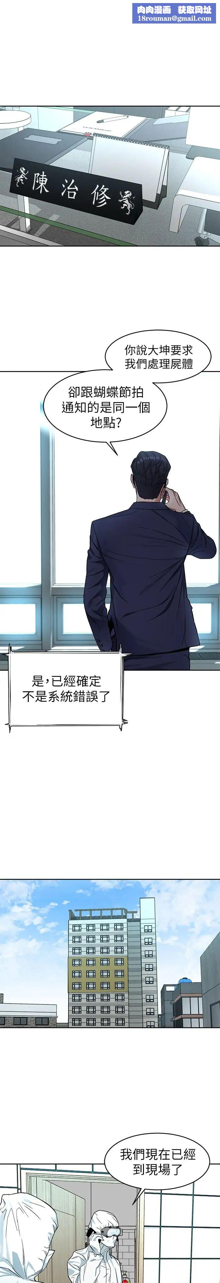 致命遊戲第36話-成為遊戲核心的泰坤