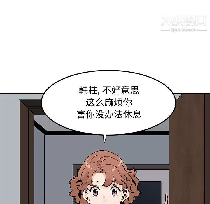戀愛工廠第23話