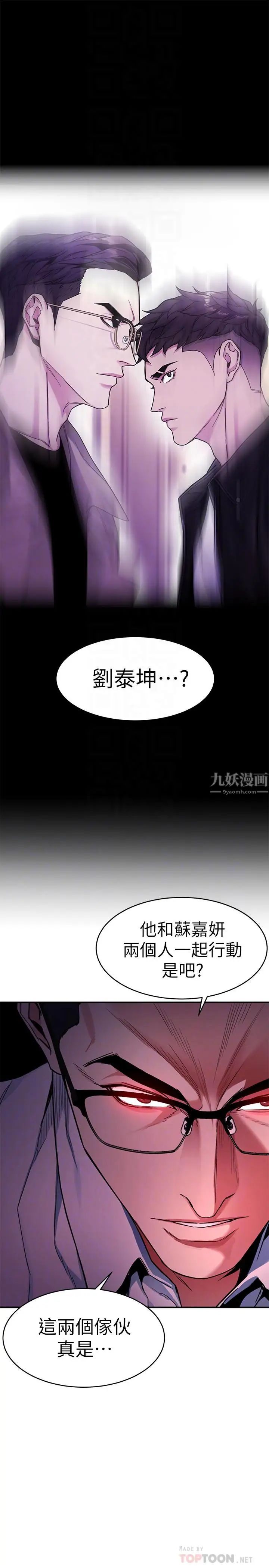 致命游戏第36话-成为游戏核心的泰坤