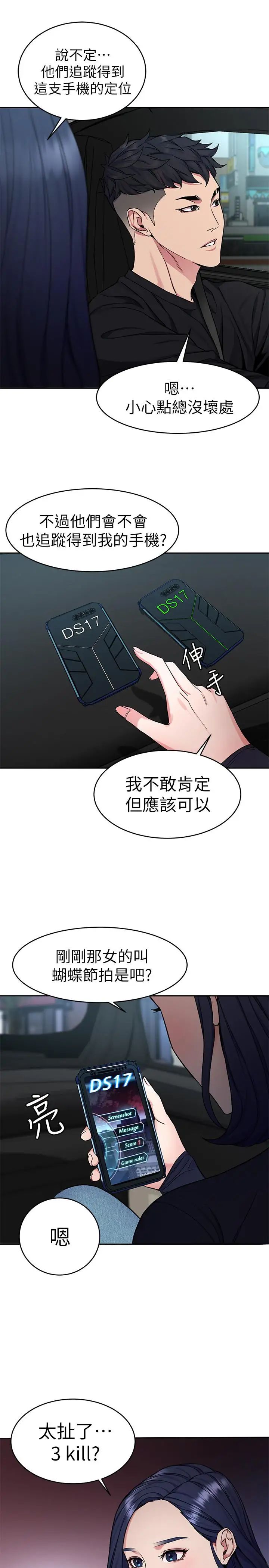 致命游戏第36话-成为游戏核心的泰坤