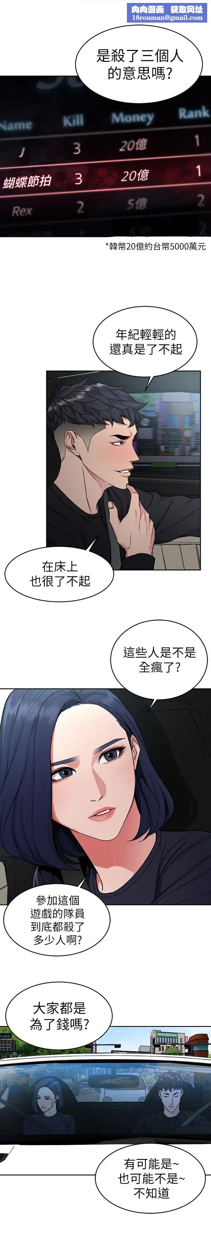 致命遊戲第36話-成為遊戲核心的泰坤