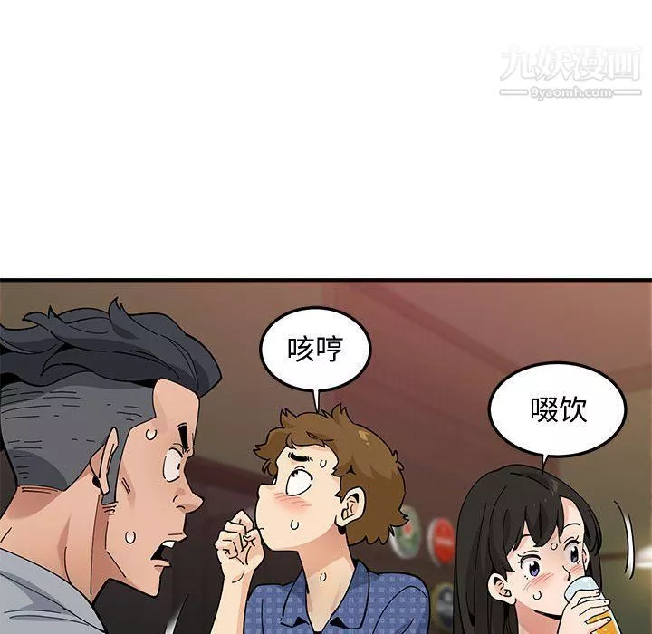 戀愛工廠第23話