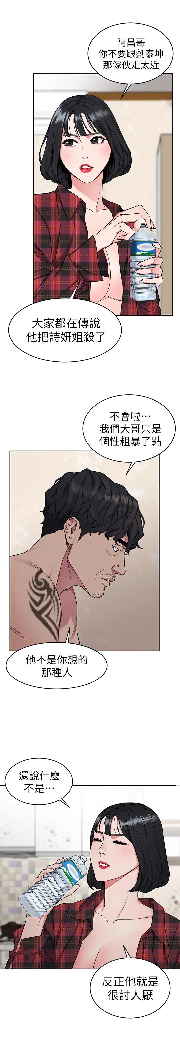 致命遊戲第36話-成為遊戲核心的泰坤