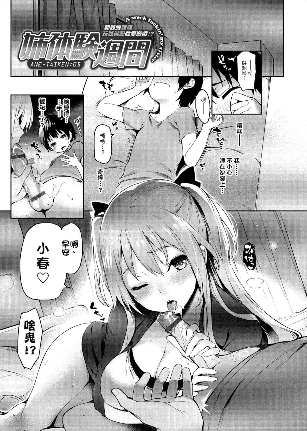 [みちきんぐ]性活週间[中国翻訳][DL版][みちきんぐ]性活週间[中国翻訳][DL版]