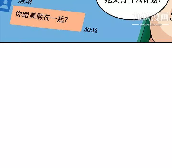 戀愛工廠第23話