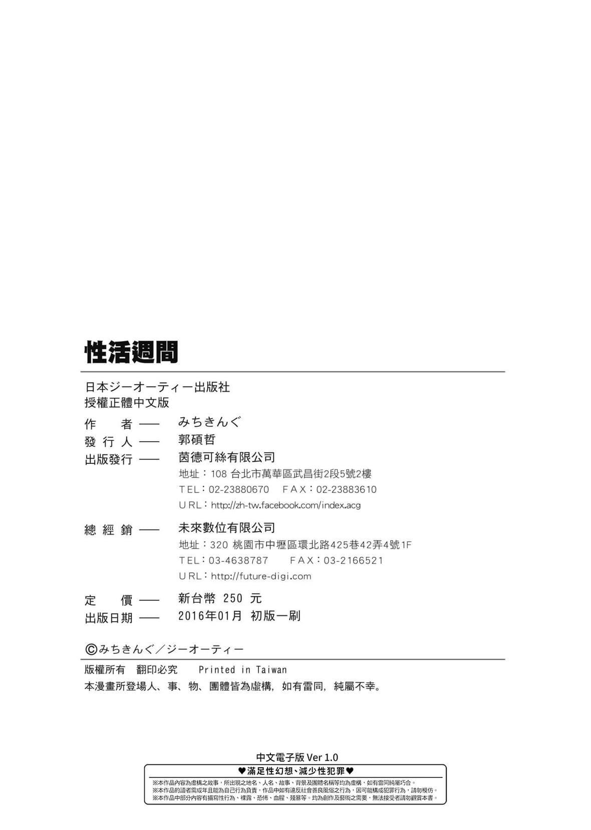 [みちきんぐ]性活週间[中国翻訳][DL版][みちきんぐ]性活週间[中国翻訳][DL版]