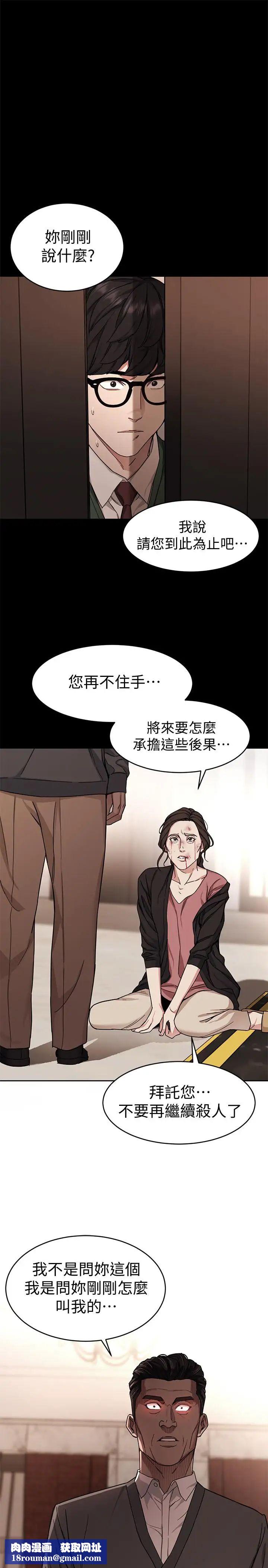 致命遊戲第37話-不為人知的工作
