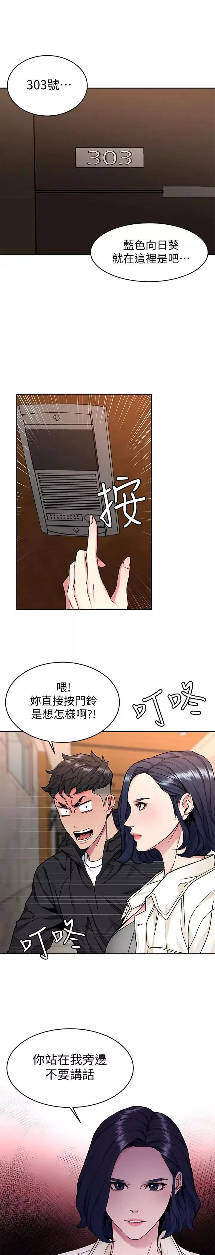 致命遊戲第38話-擁有致命魅力的年輕女子