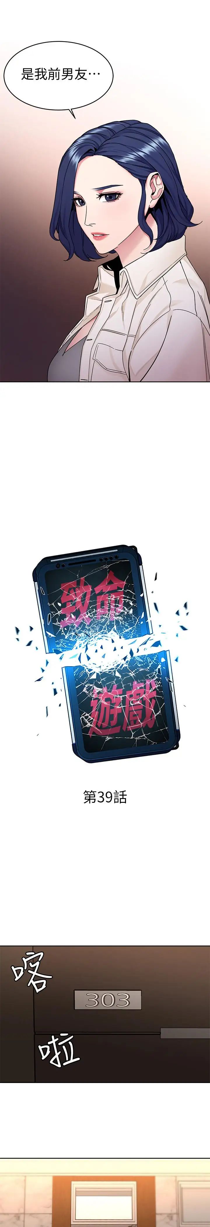 致命遊戲第39話-加害人永遠都不記得