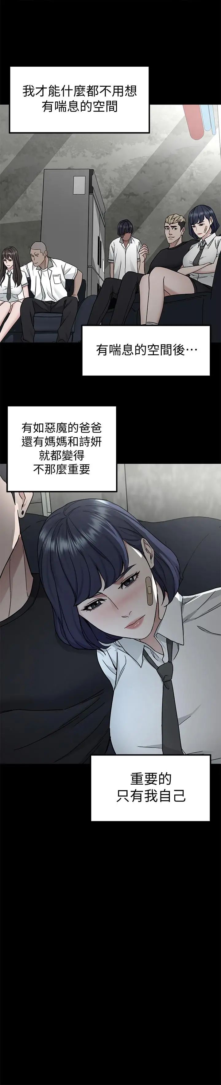 致命遊戲第39話-加害人永遠都不記得