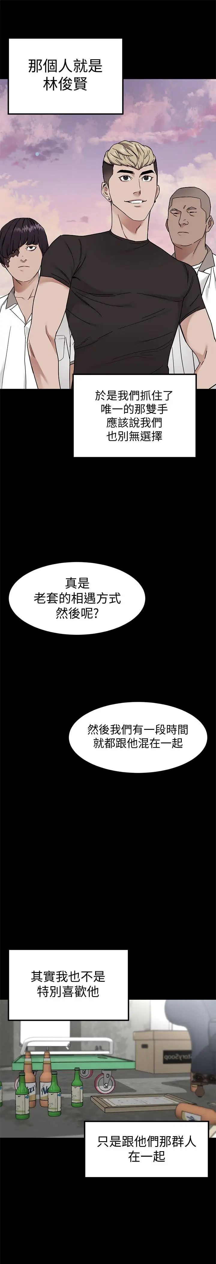 致命游戏第39话-加害人永远都不记得