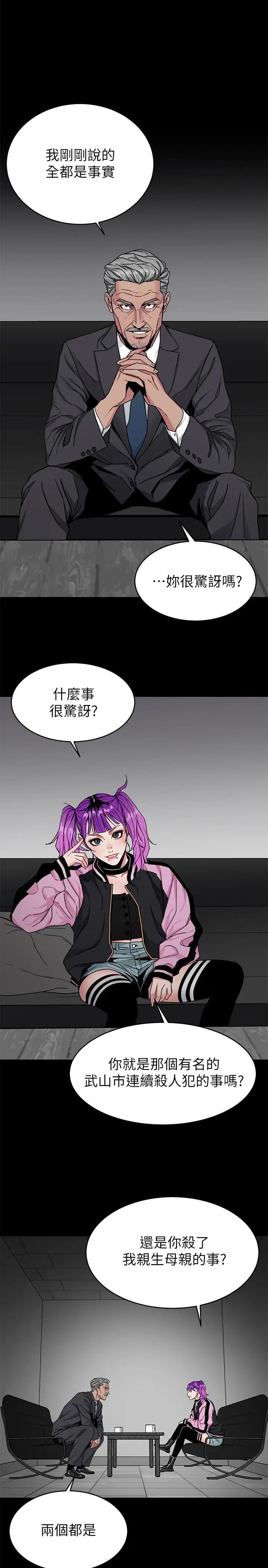 致命遊戲第41話-遊戲中的驚人秘密