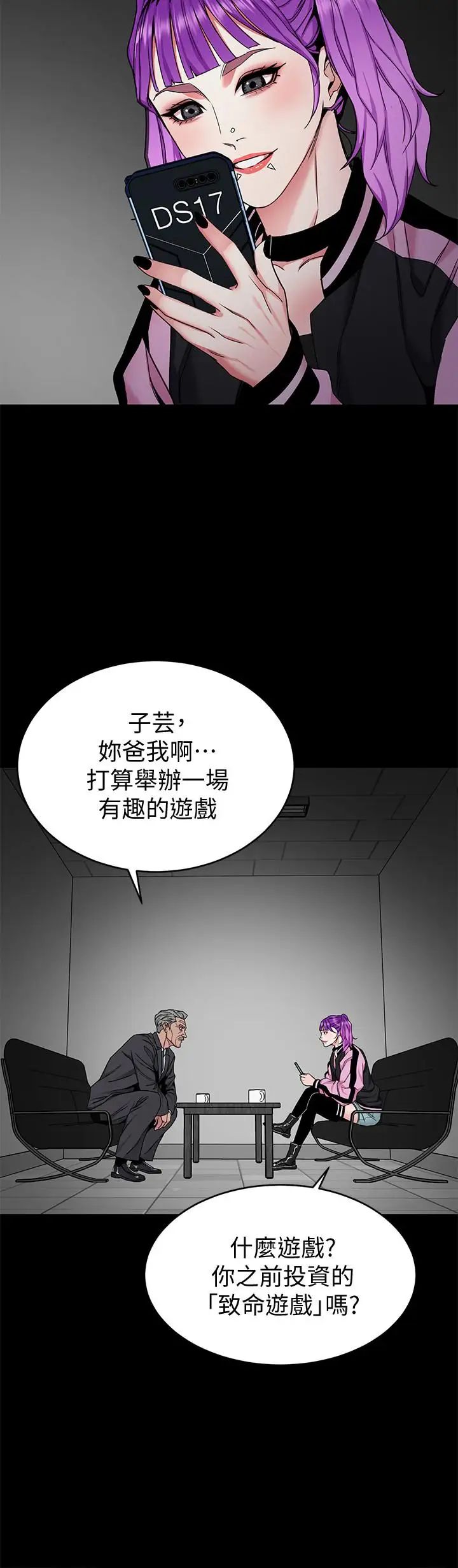 致命遊戲第41話-遊戲中的驚人秘密