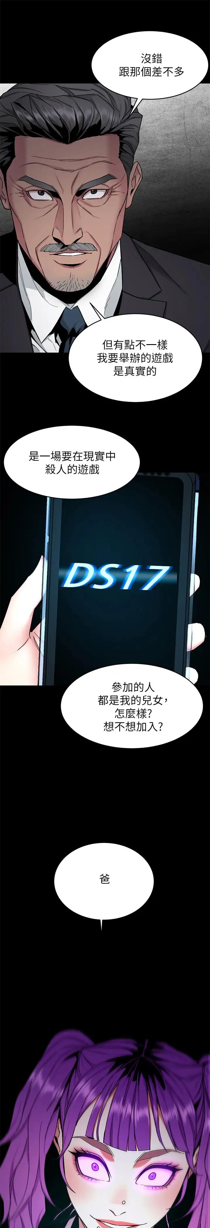 致命遊戲第41話-遊戲中的驚人秘密