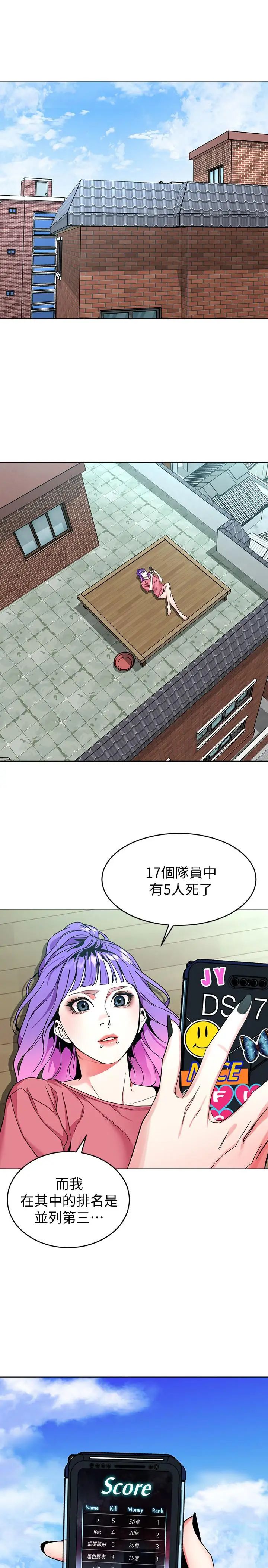 致命游戏第43话-放你一条生路