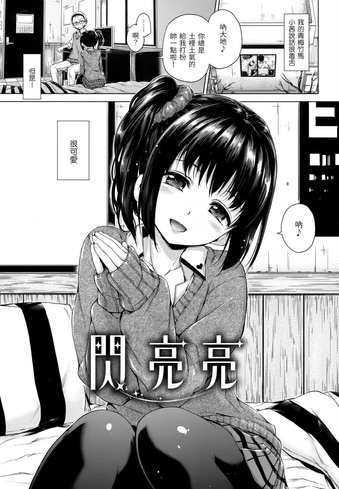 [Hamao]きらきら[中國翻訳][無修正][Hamao]きらきら[中國翻訳][無修正]