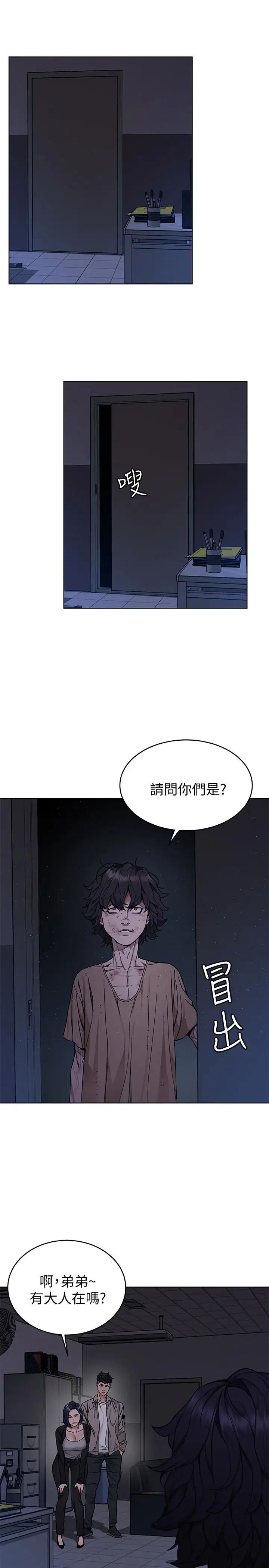 致命遊戲第46話-蘇嘉妍的生死...？