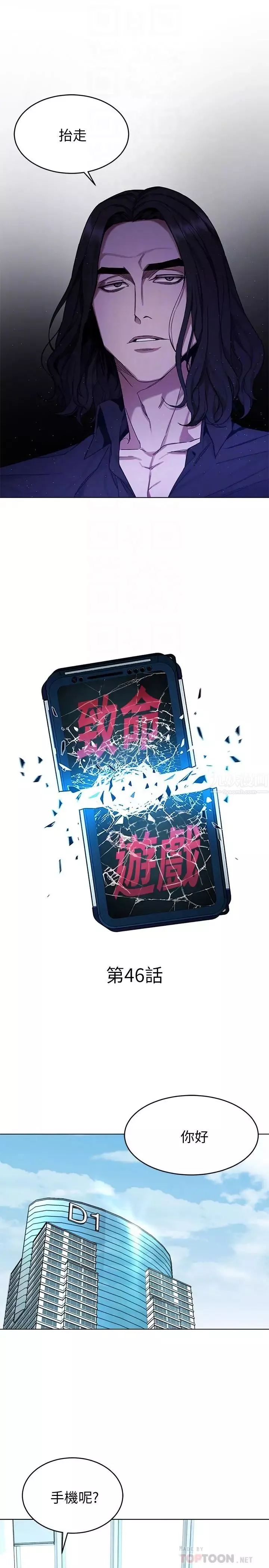 致命遊戲第46話-蘇嘉妍的生死...？