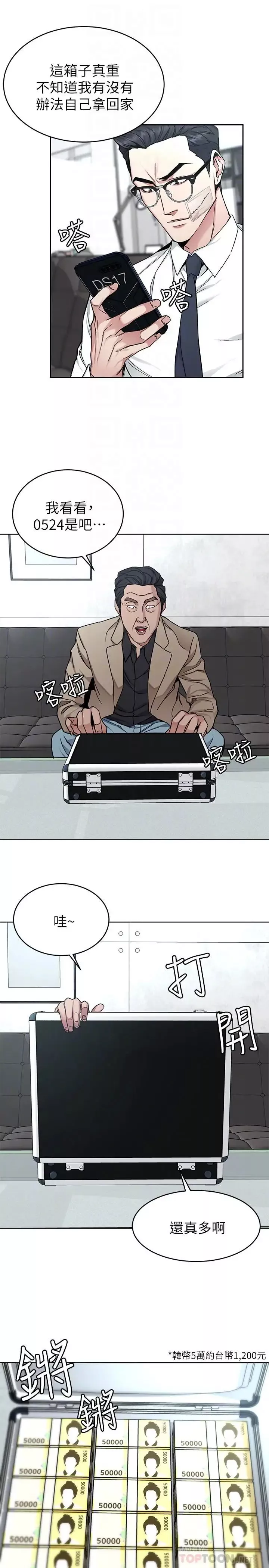 致命遊戲第46話-蘇嘉妍的生死...？