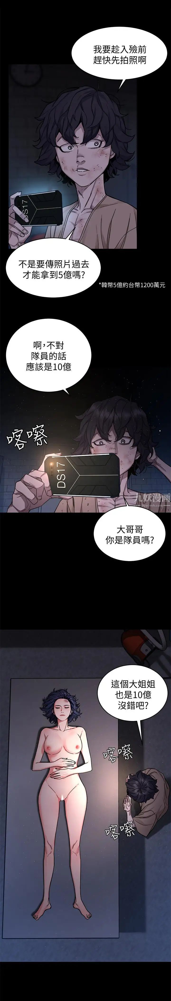 致命遊戲第46話-蘇嘉妍的生死...？