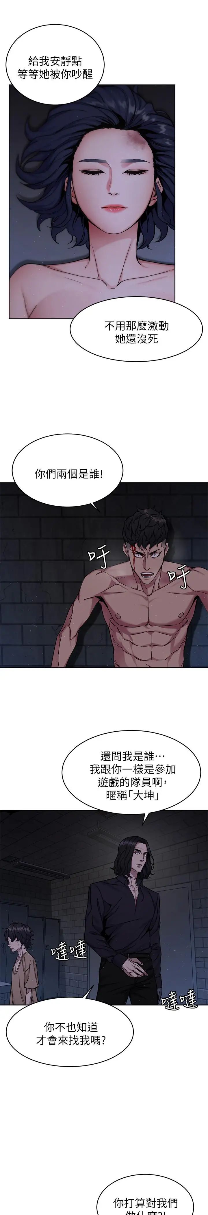 致命遊戲第47話-會長的訪客鄭子芸