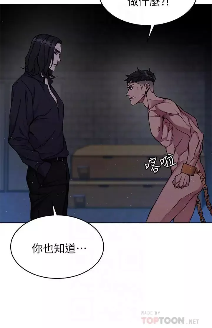 致命遊戲第47話-會長的訪客鄭子芸