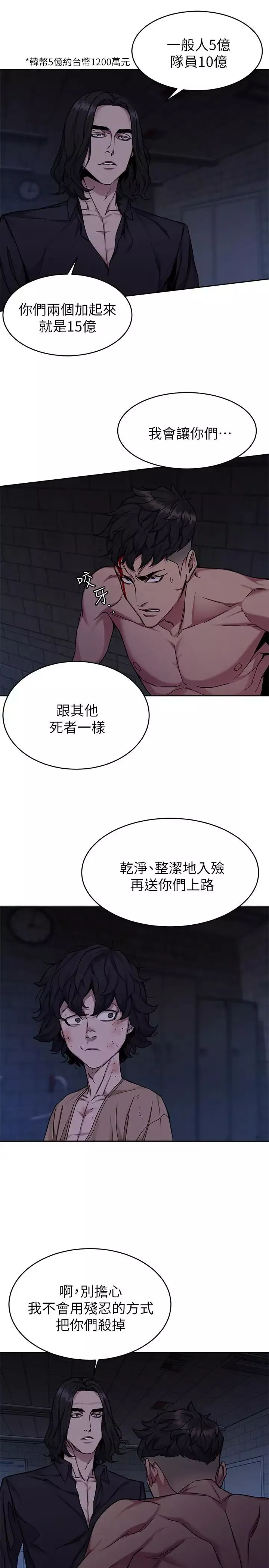 致命遊戲第47話-會長的訪客鄭子芸