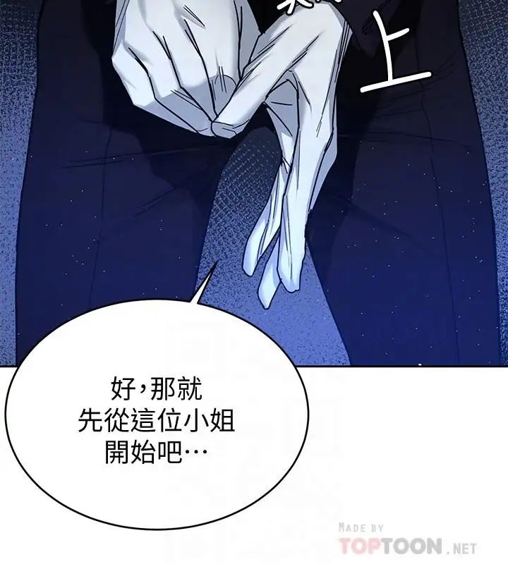 致命游戏第47话-会长的访客郑子芸