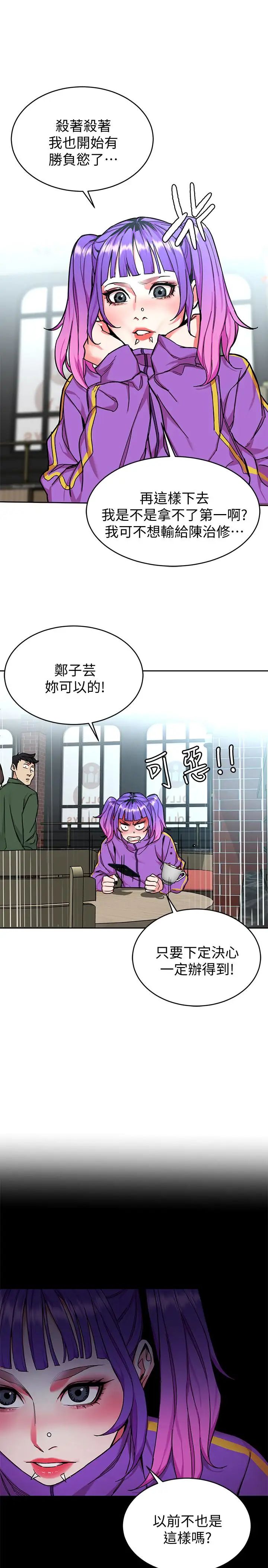 致命游戏第47话-会长的访客郑子芸