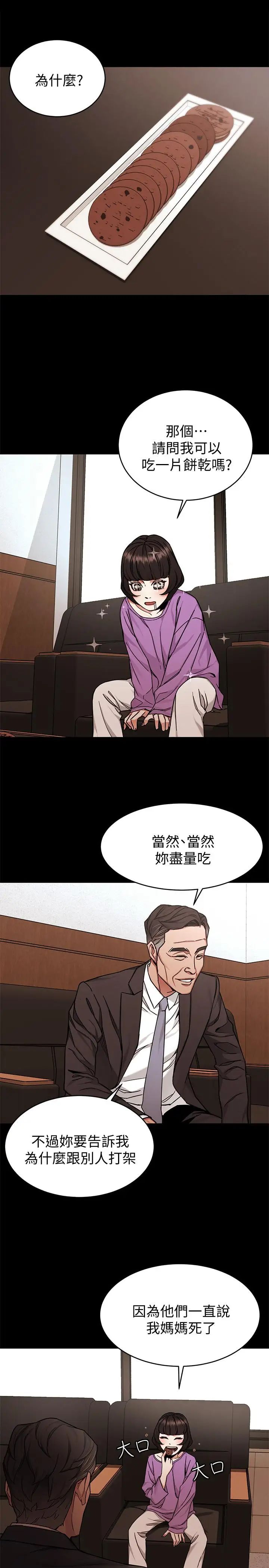 致命游戏第47话-会长的访客郑子芸