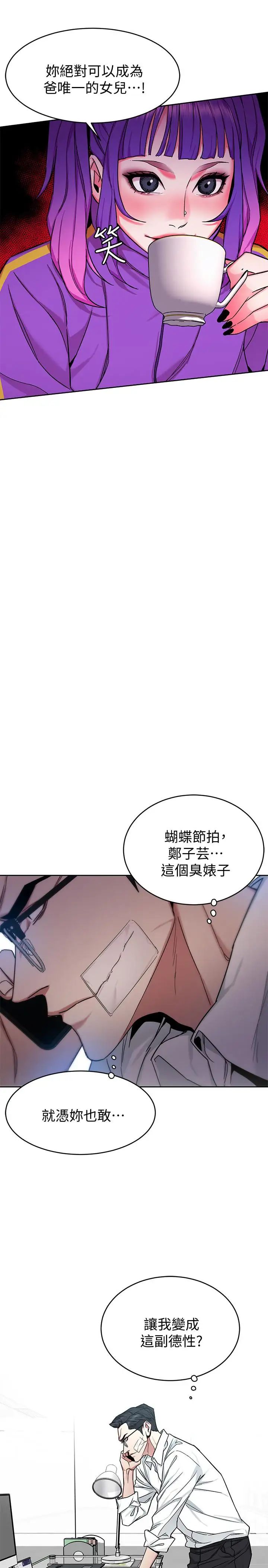 致命遊戲第47話-會長的訪客鄭子芸