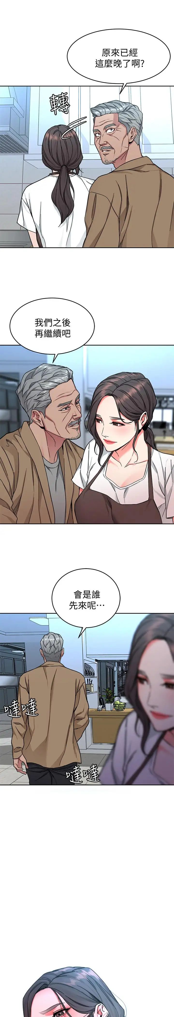 致命游戏第47话-会长的访客郑子芸